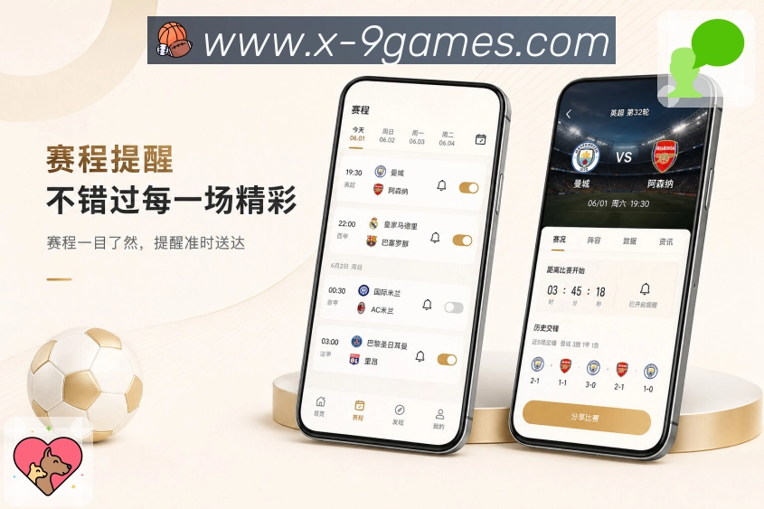 九游会App赛事快照展示：比分状态、最新事件、焦点提示和快速浏览