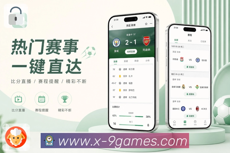 下载App赛事参考页面